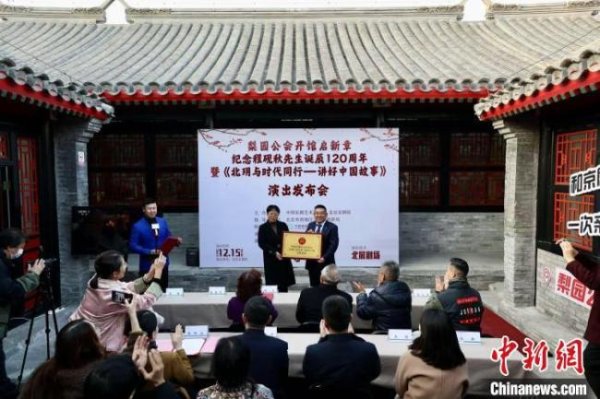 中金汇融配资 梨园公会“活化”开馆 传承和发扬京剧艺术