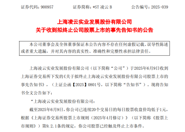 A股策略 停牌！900957，拟退市！